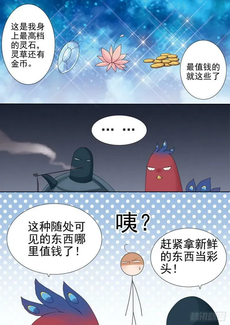 我的师傅不是人 第572话 第5页