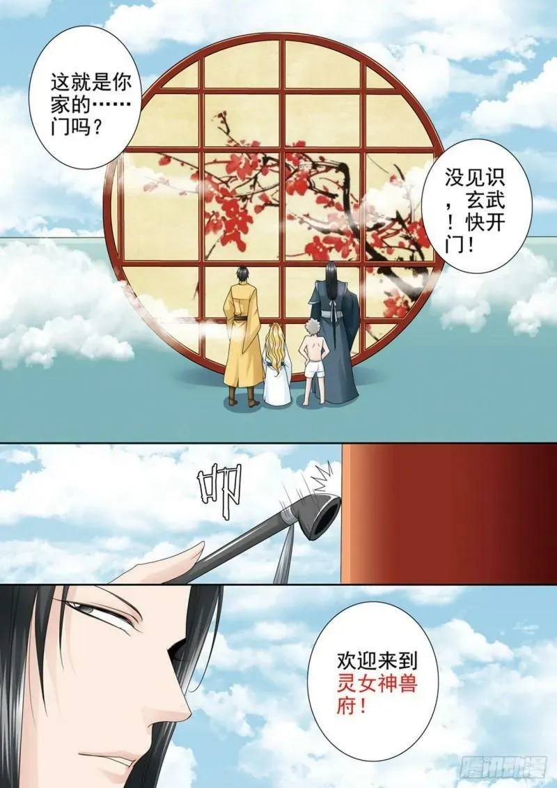 我的师傅不是人 第541话 第5页