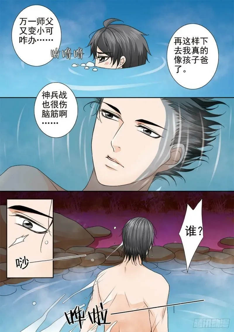 我的师傅不是人 第550话 第5页