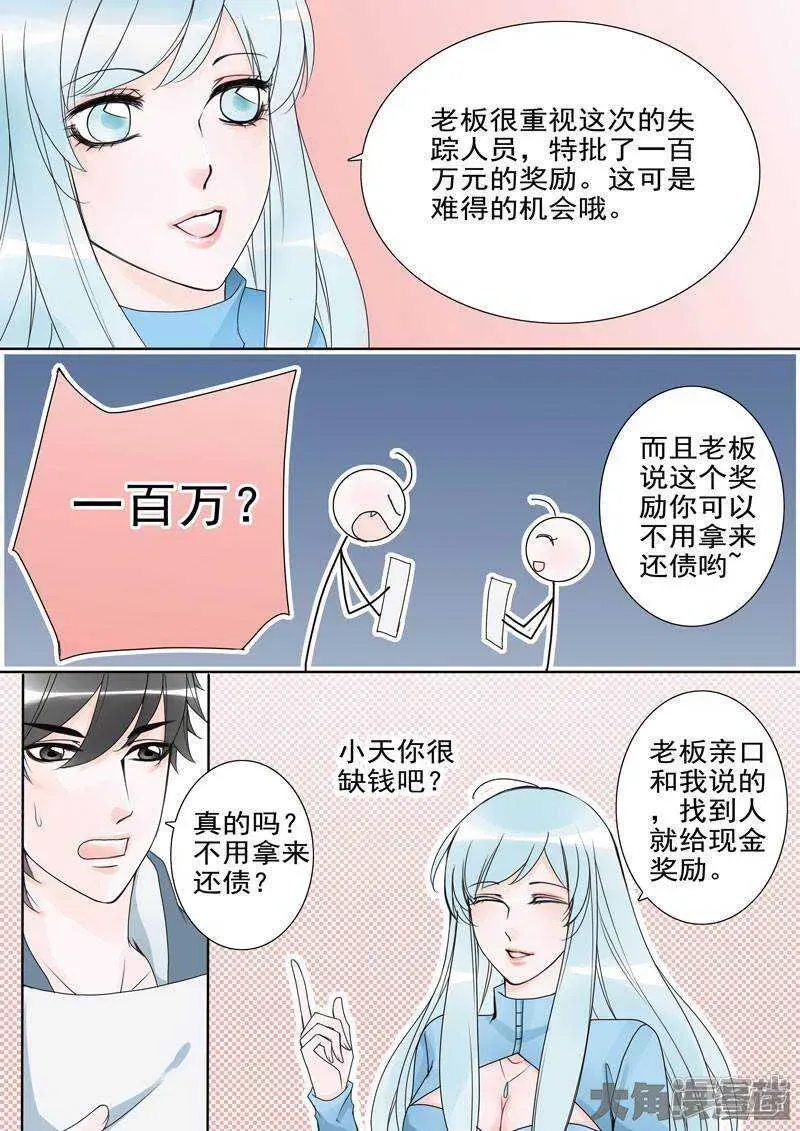 我的师傅不是人 第五十三话 第5页