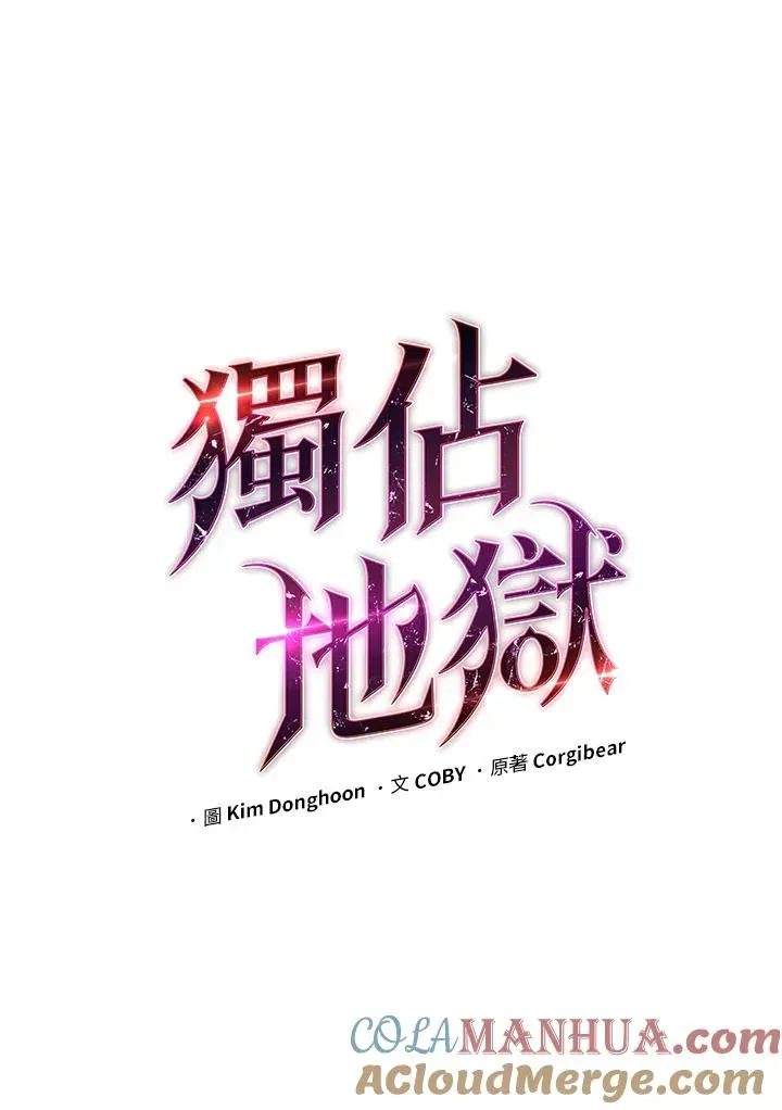 地狱独食 第30话 第5页