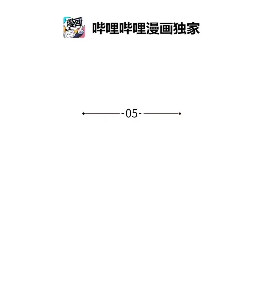 我的皇后性别不明 05 依纳斯的身份 第5页