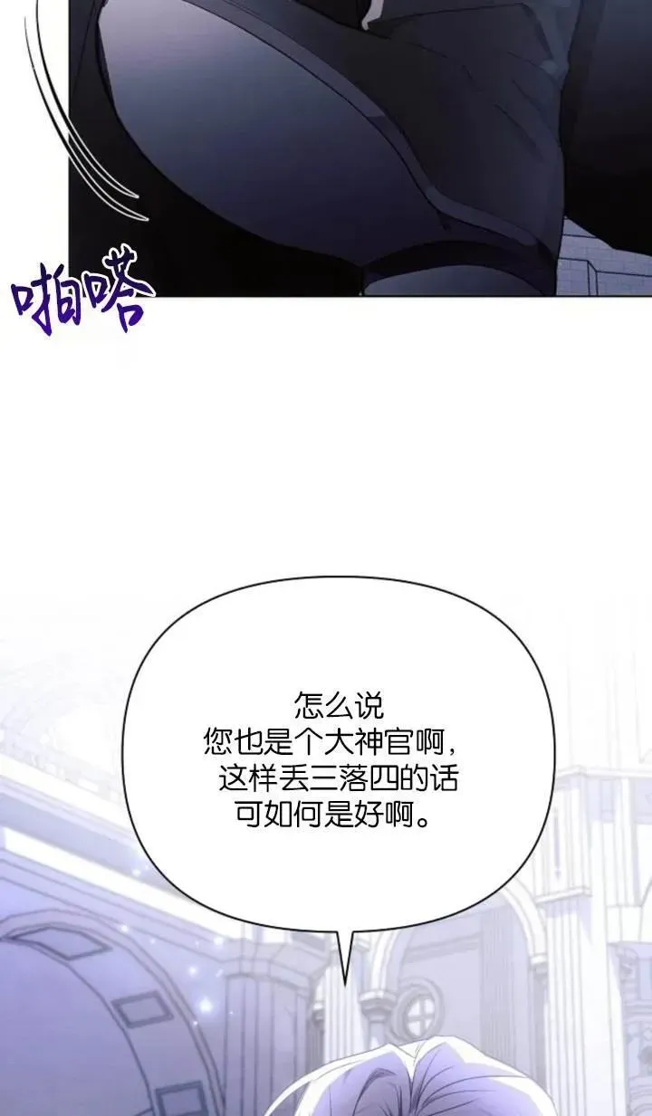 阿斯塔特 第76话 第5页