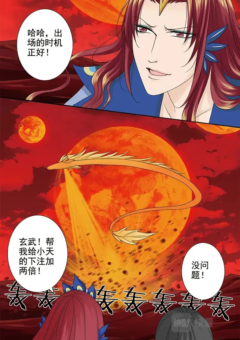 我的师傅不是人 第614话 第5页