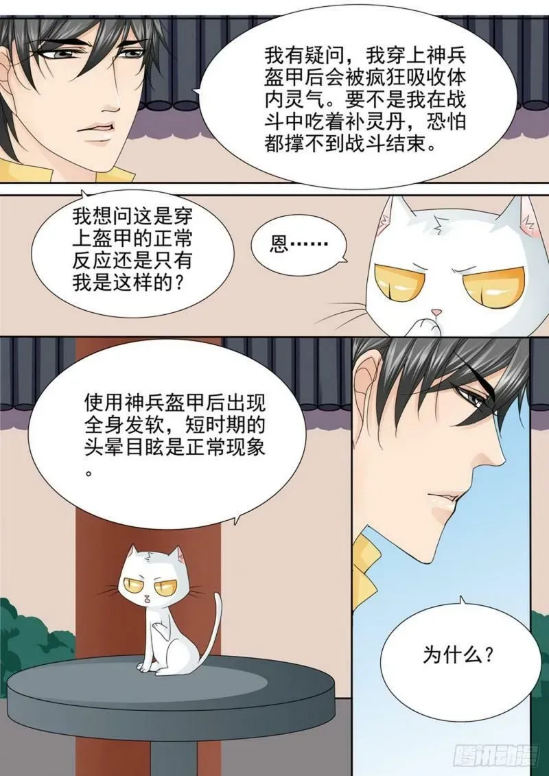 我的师傅不是人 第549话 第5页