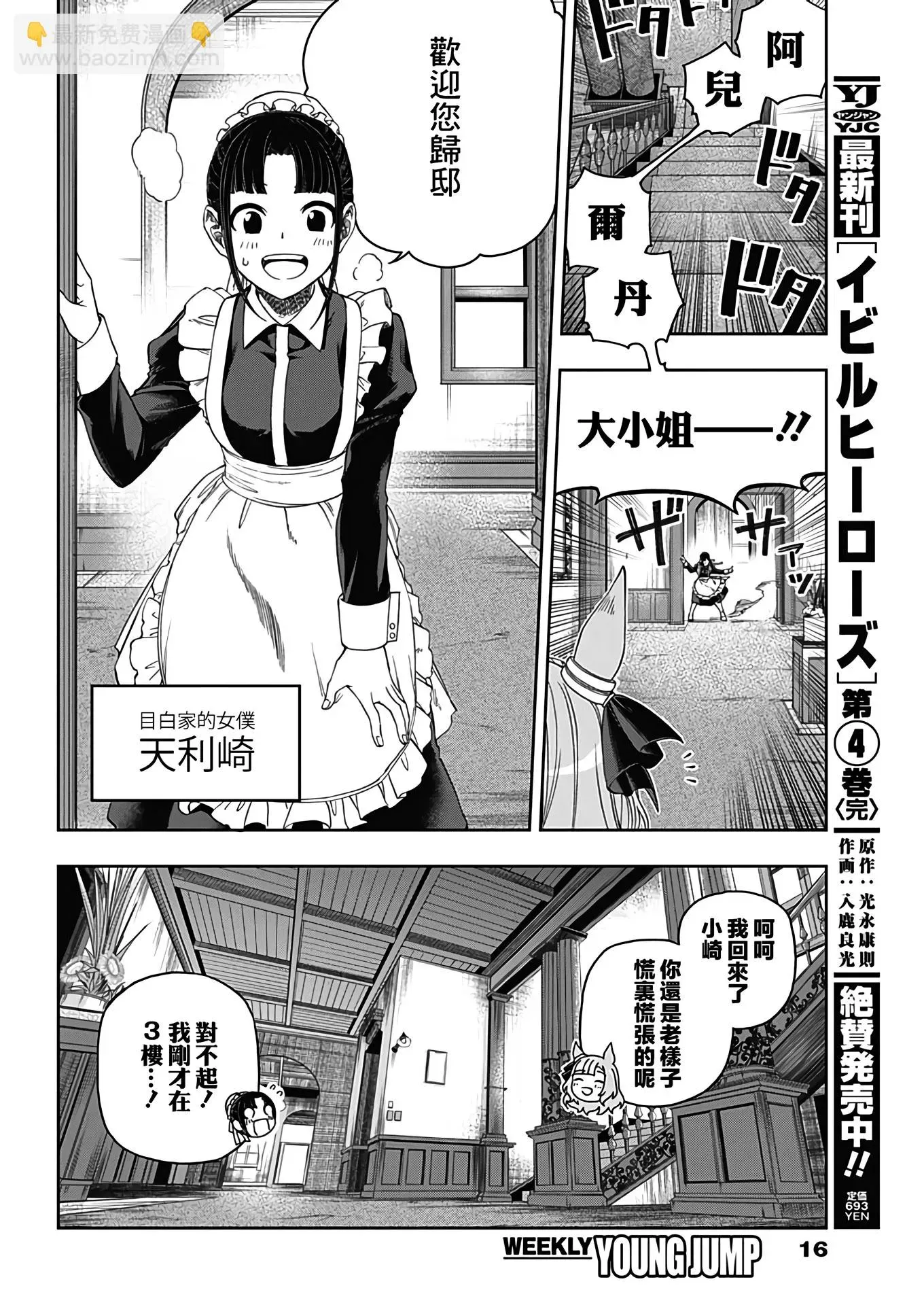 赛马娘：芦毛灰姑娘 第84话 第5页