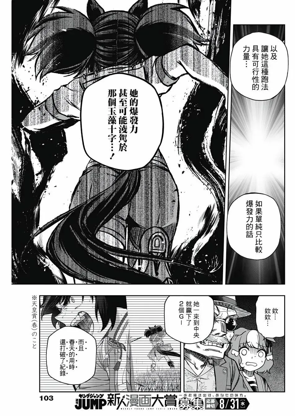 赛马娘：芦毛灰姑娘 第89话 第5页