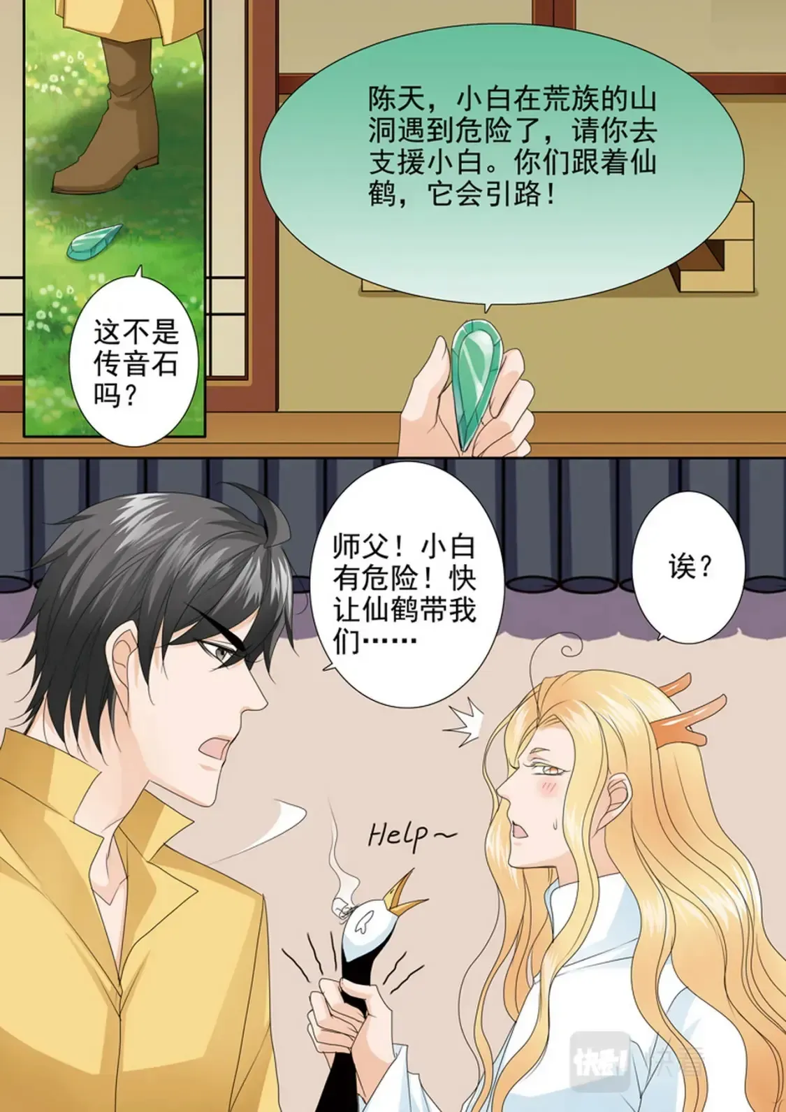 我的师傅不是人 第600话 第5页