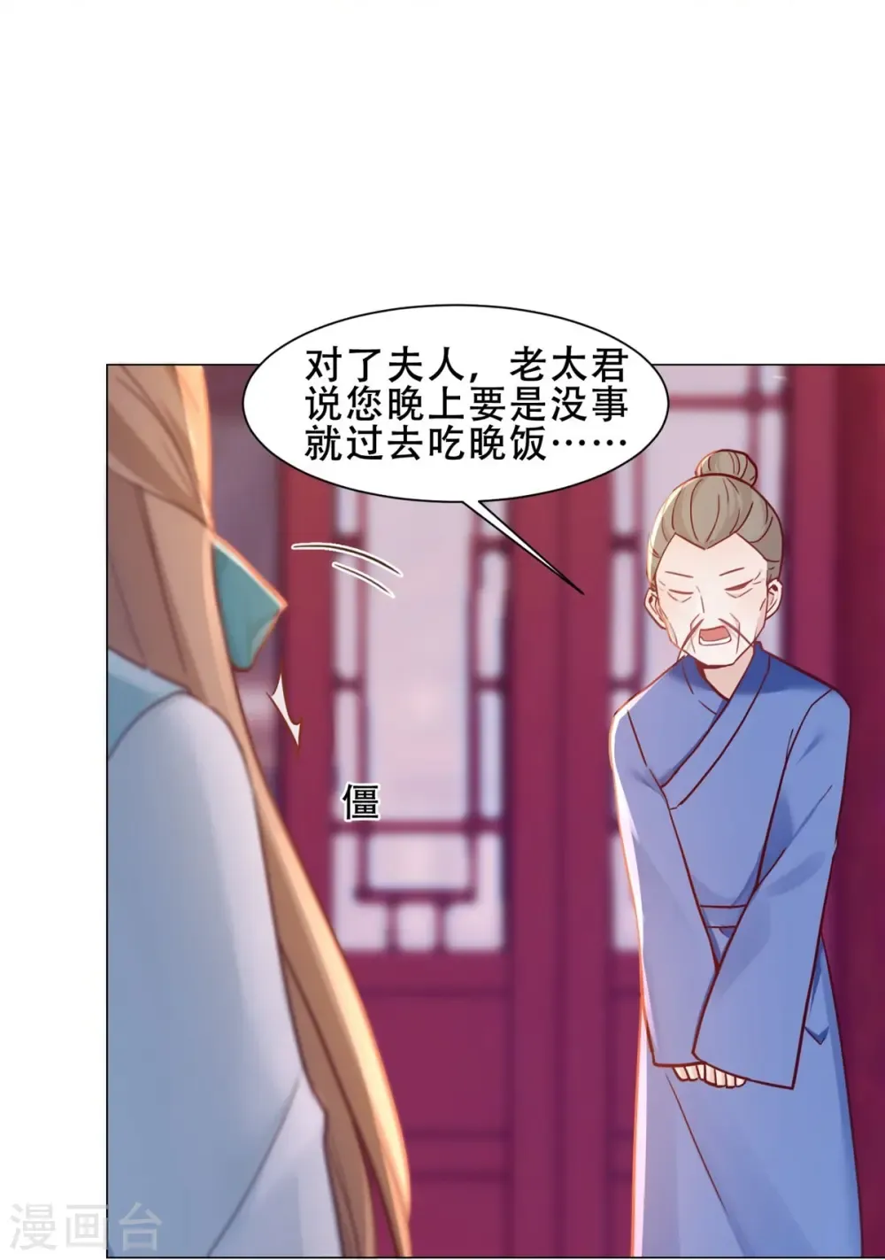 丞相大人求休妻 第36话 暗潮汹涌 第5页