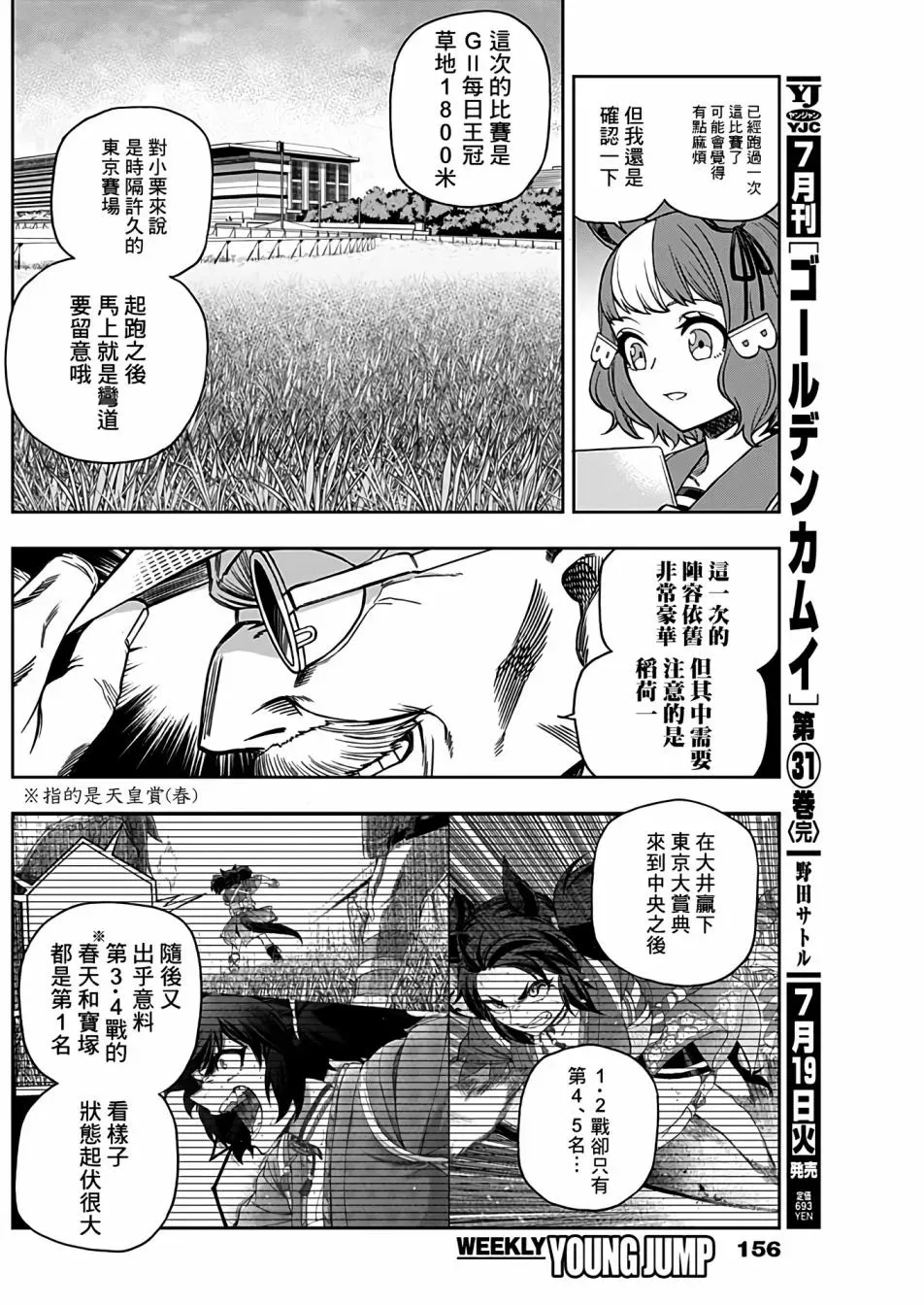 赛马娘：芦毛灰姑娘 第85话 第5页