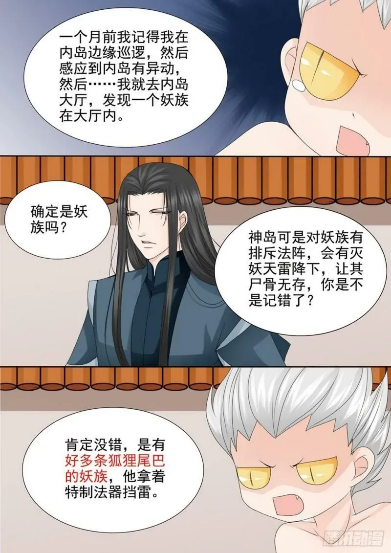 我的师傅不是人 第544话 第5页