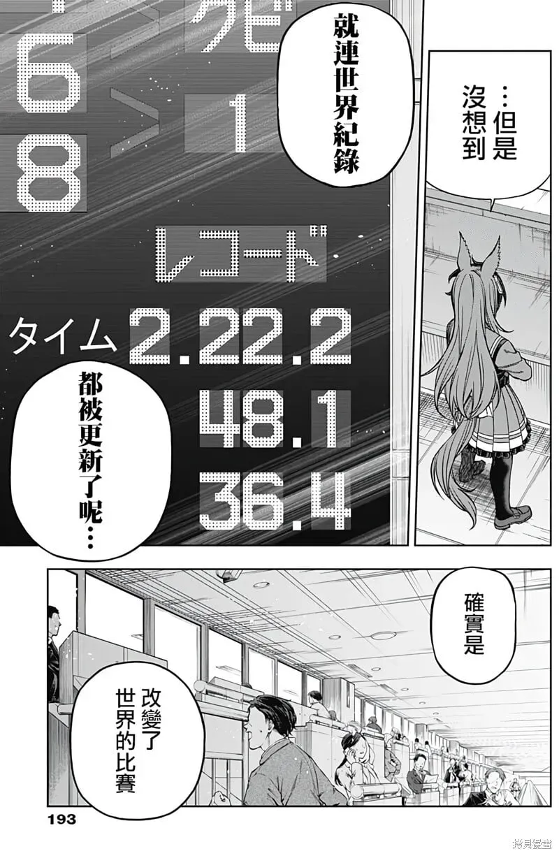 赛马娘：芦毛灰姑娘 第129话 第5页