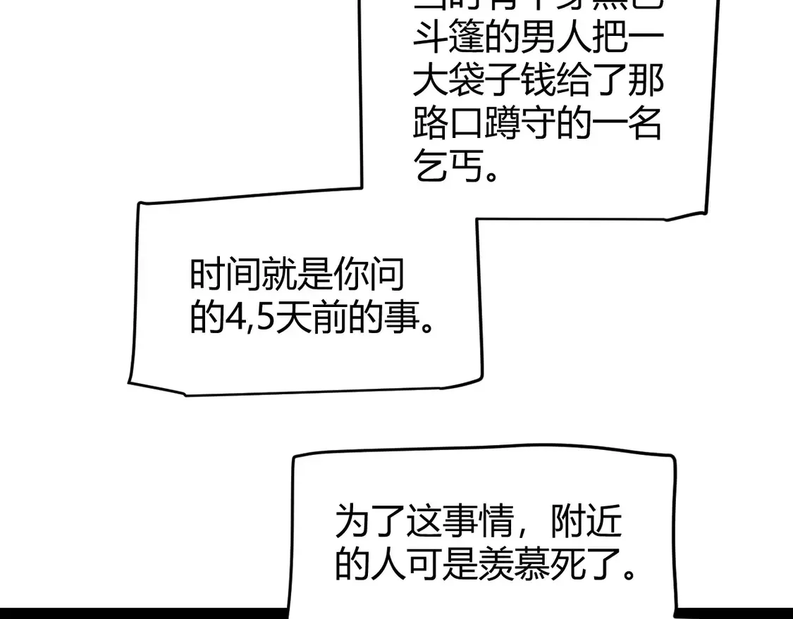 我来自游戏 第263话 提供道具的人？ 第51页