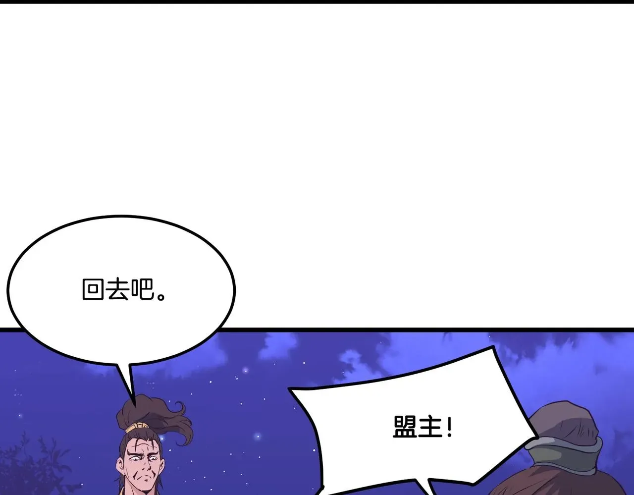 老朽无敌 第37话 天罗地网 第51页