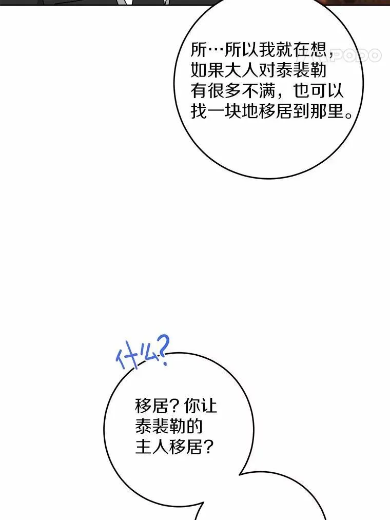 男主要我对他的黑历史负责 55.难搞的主人 第51页