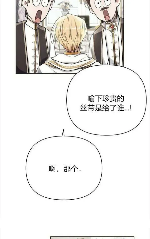 阿斯塔特 第37话 第51页