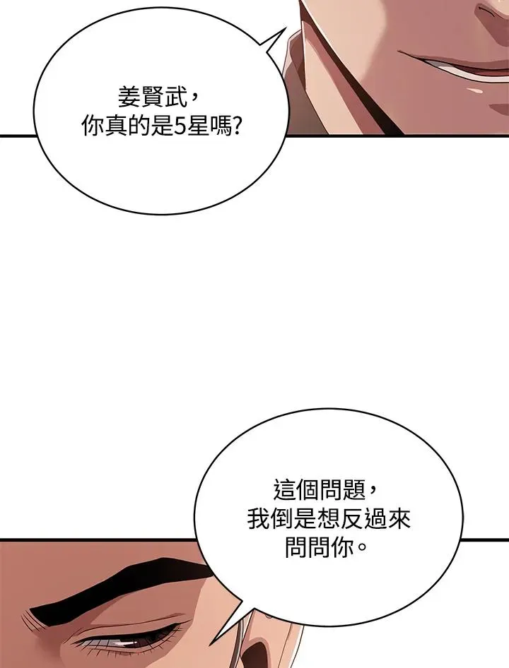 地狱独食 第56话 第51页