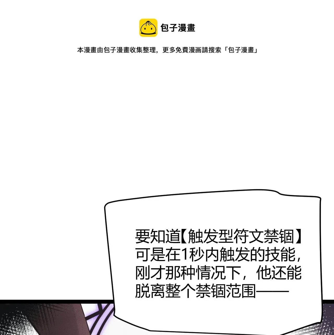 我来自游戏 第91话 怒意升腾 第51页