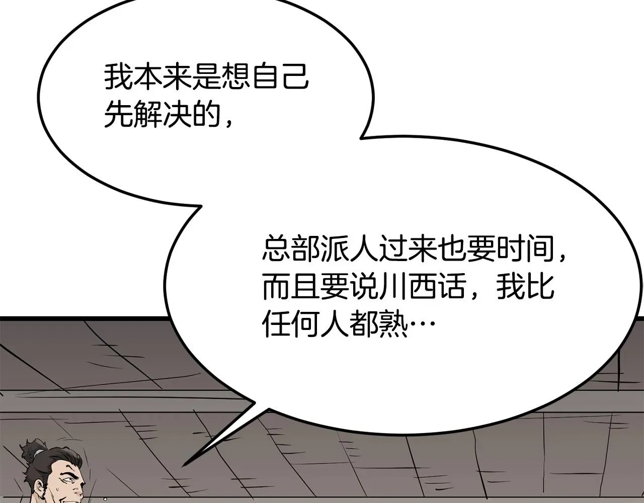 老朽无敌 第61话 我是谁 第51页