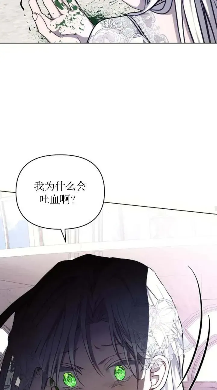 阿斯塔特 第66话 第51页