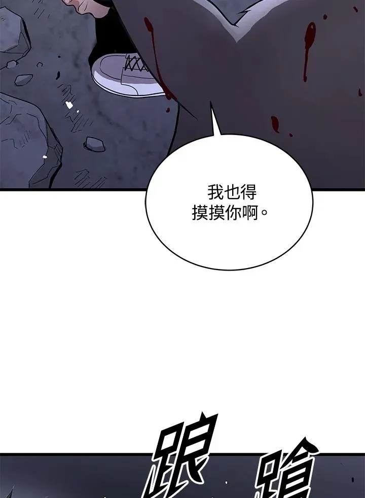 地狱独食 第49话 第52页