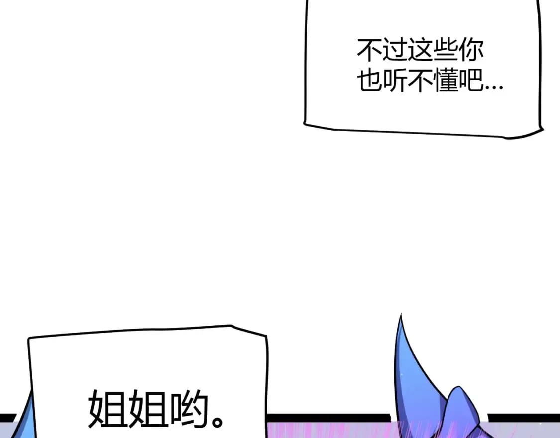 我来自游戏 第177话 鉴定失败？！ 第52页