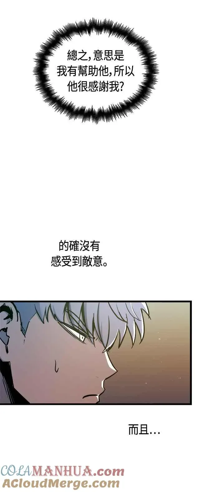 斗神转生记 第71话 第52页