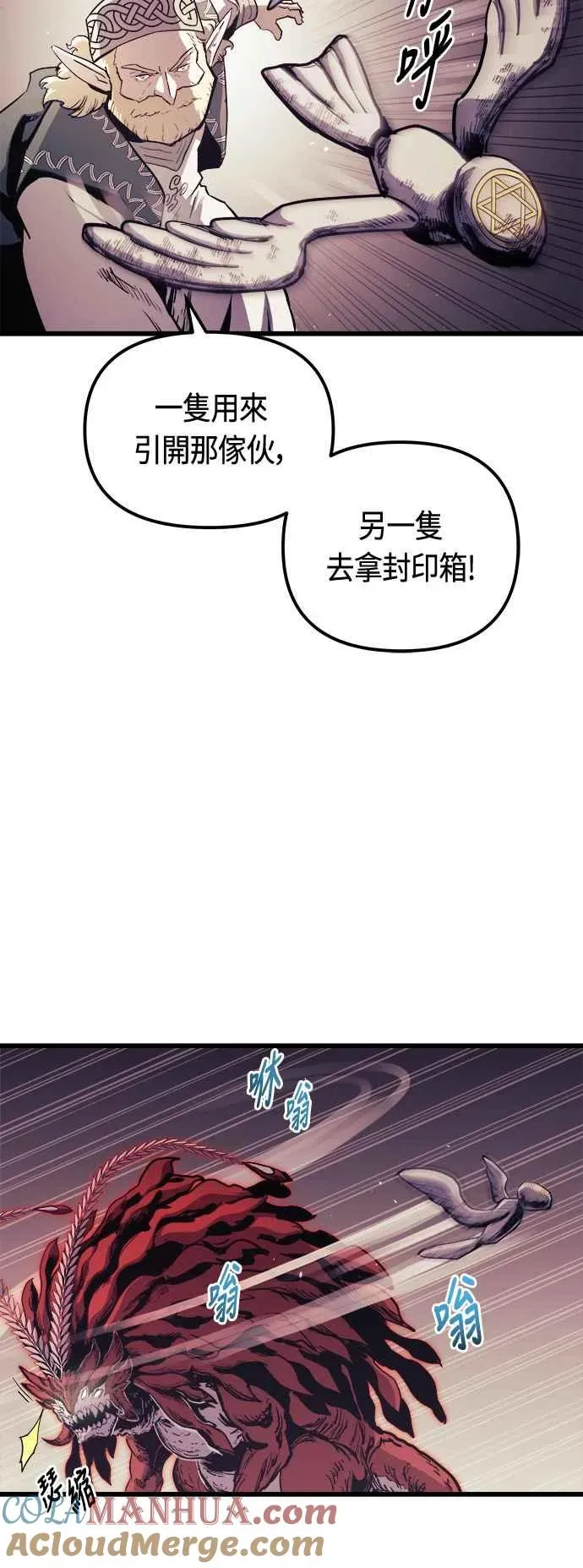 斗神转生记 第65话 第52页