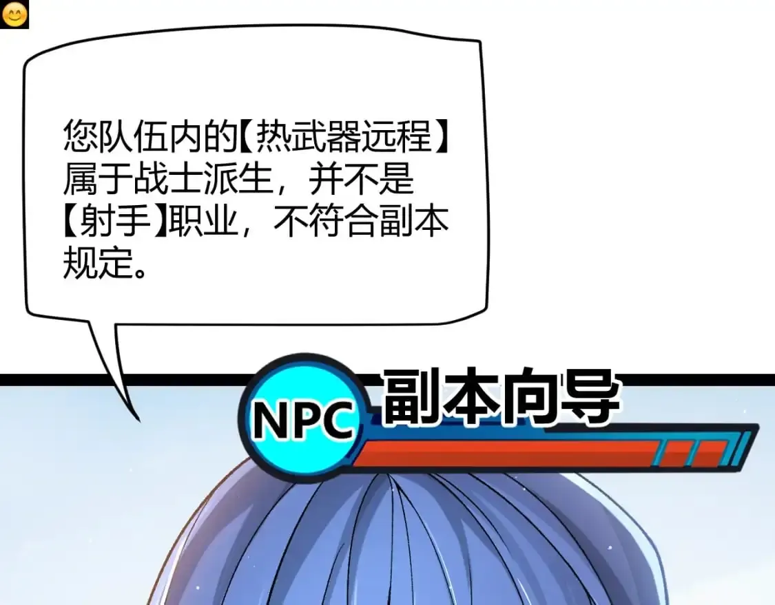 我来自游戏 第233话 诡异NPC？！ 第52页