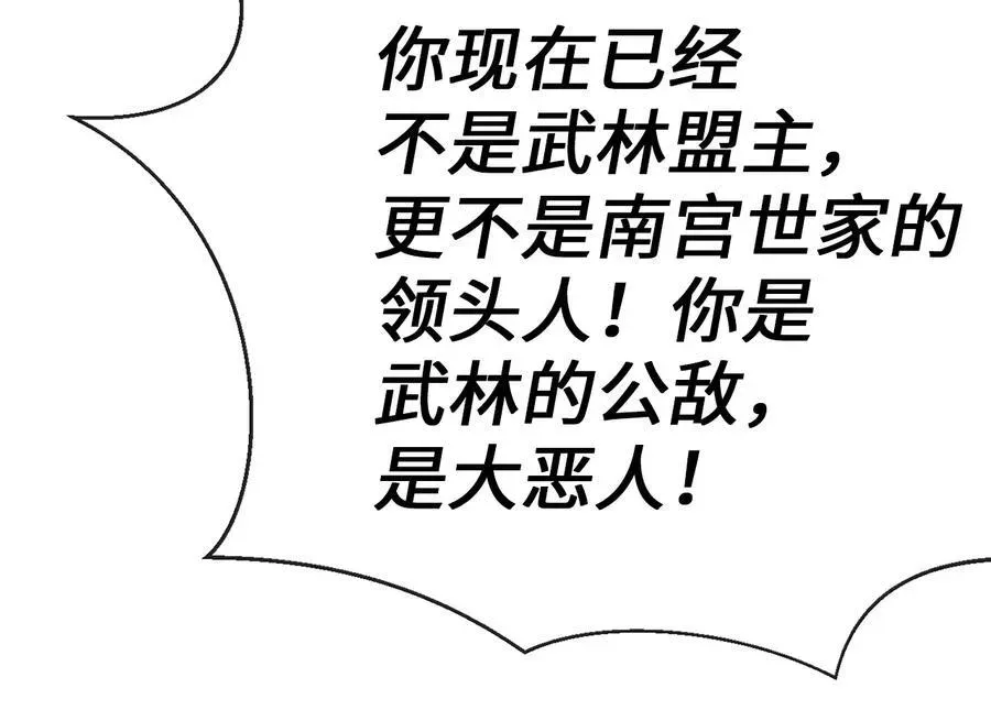 废柴重生之我要当大佬 238.盟主之死 第52页