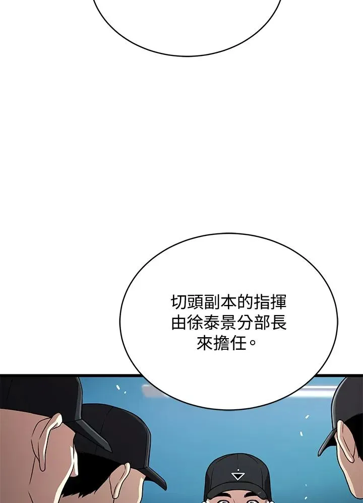 地狱独食 第58话 第52页