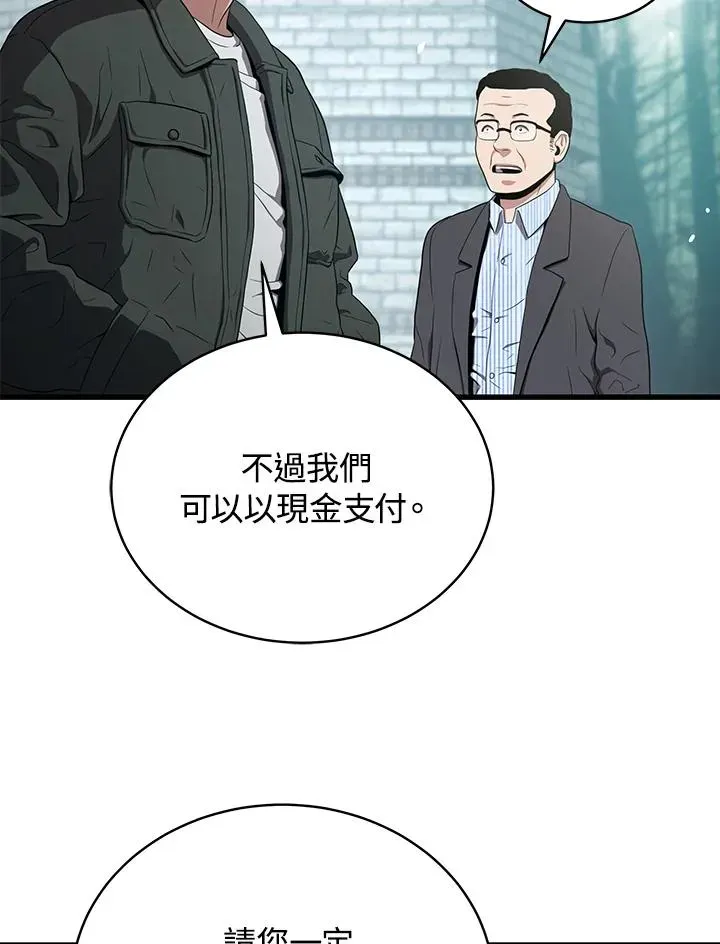 地狱独食 第44话 第52页