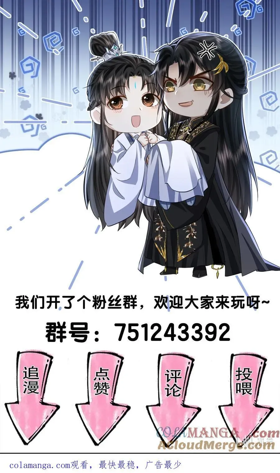 魔尊大人双修否 第58话 他的师妹还活着？ 第52页