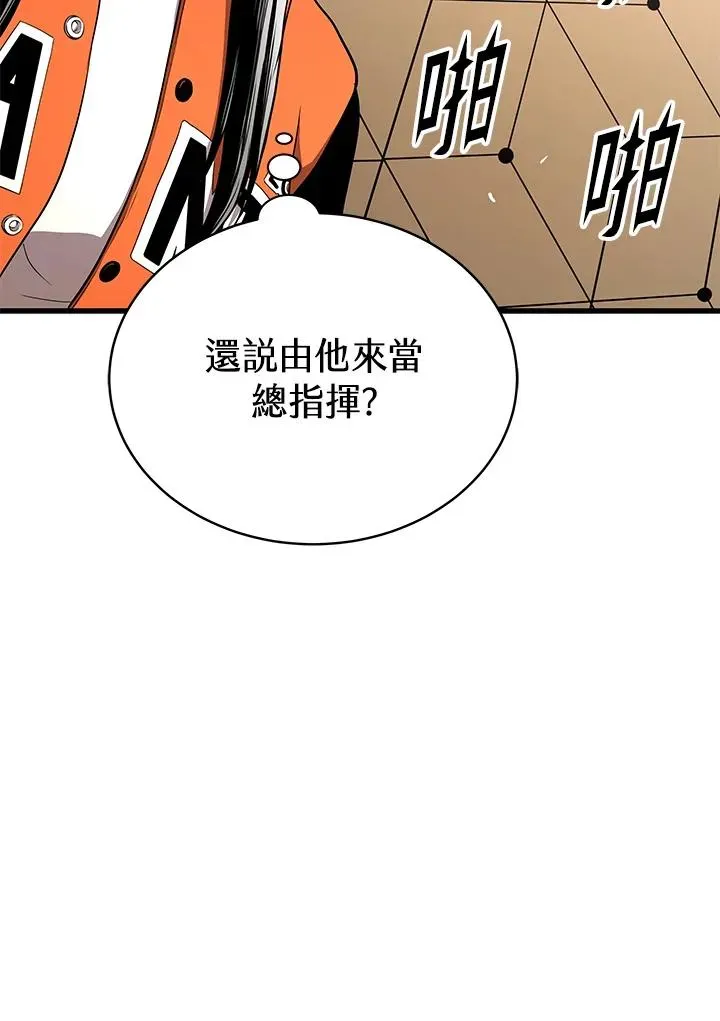 地狱独食 第55话 第52页