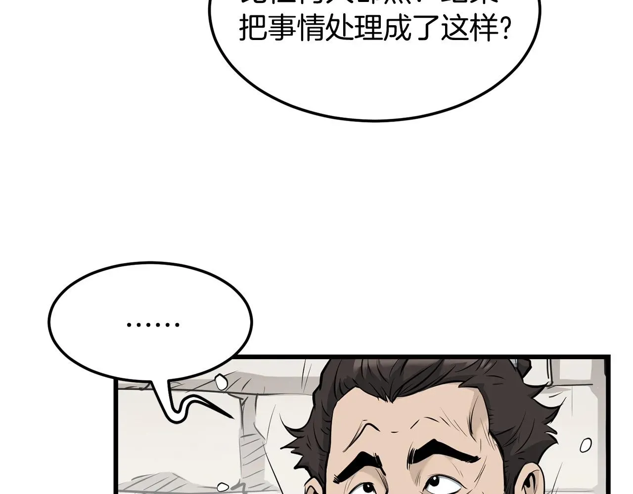 老朽无敌 第61话 我是谁 第53页