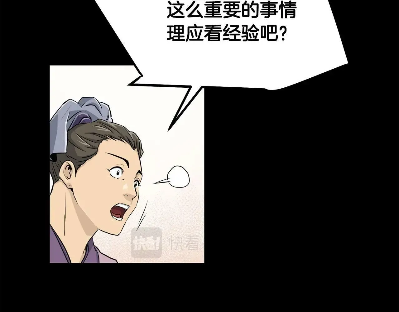 老朽无敌 第86话 不是办法的办法 第53页