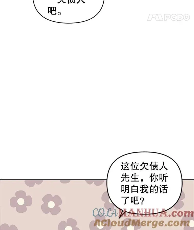 恶女把男主捡回家 24.搭档 第53页