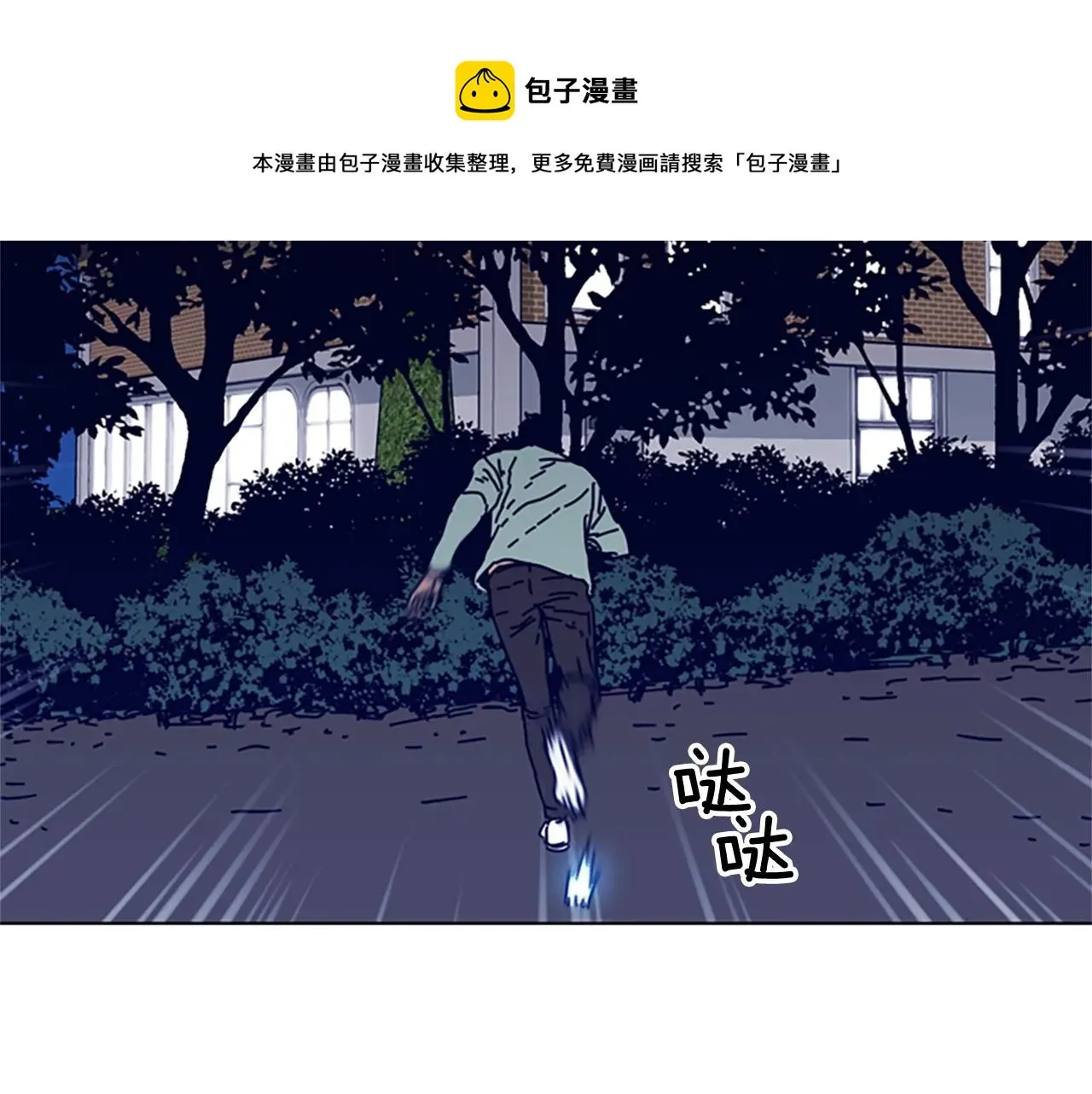 清道夫K 第74话 别担心 第53页