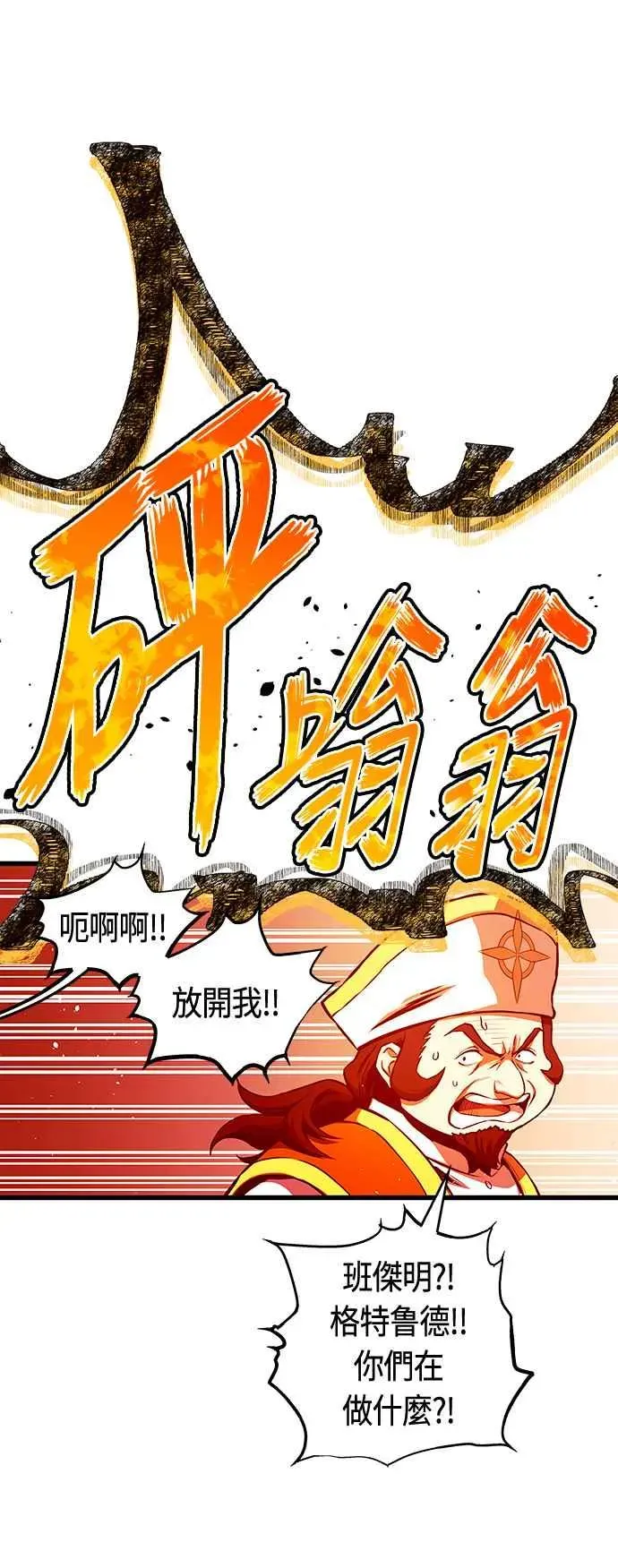 斗神转生记 第87话 第53页