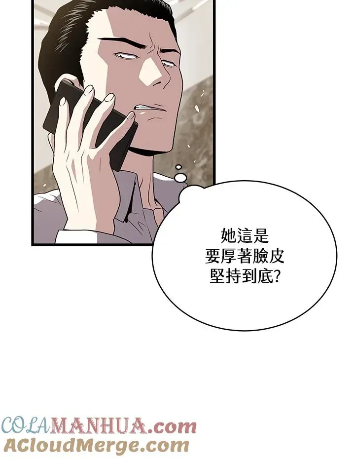 地狱独食 第50话 第53页