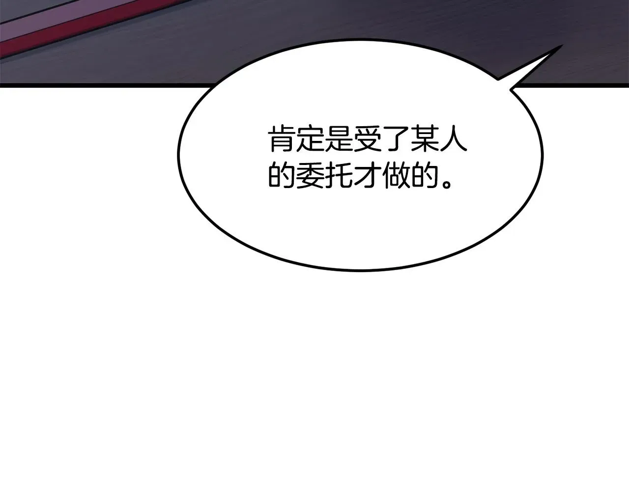 老朽无敌 第33话 掺和 第54页