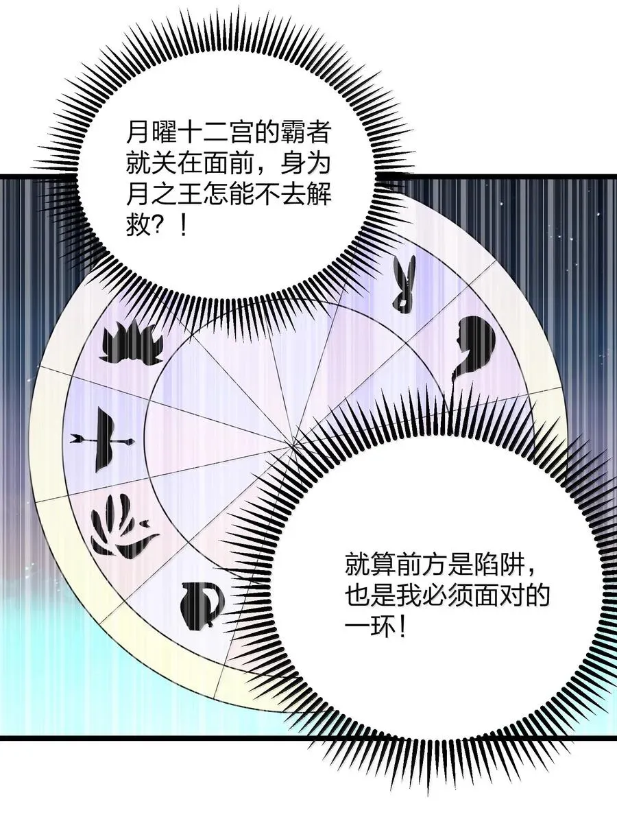 长的太像BOSS，结果世人真的信了 93 月之王，你一定会来 第54页