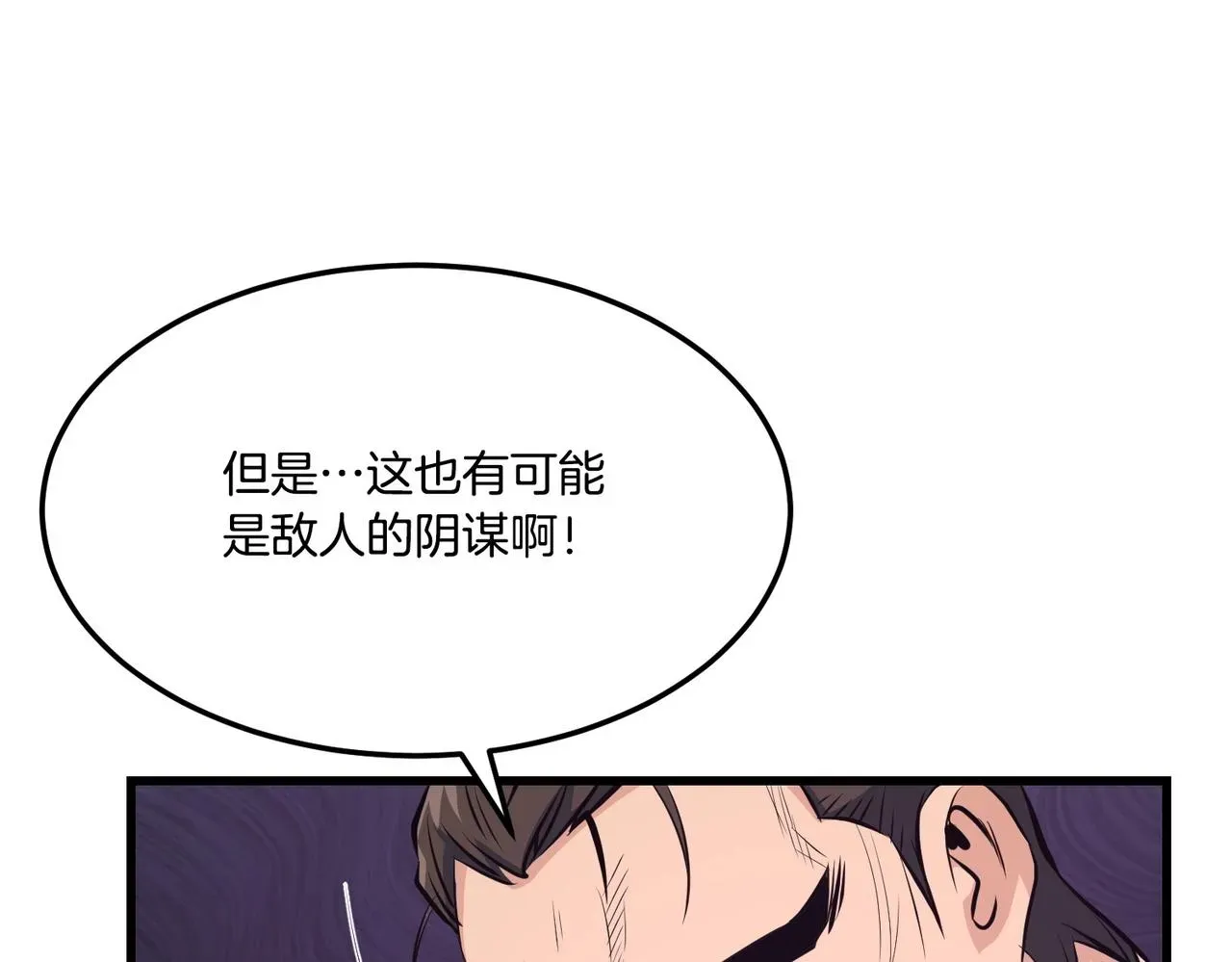 老朽无敌 第37话 天罗地网 第54页