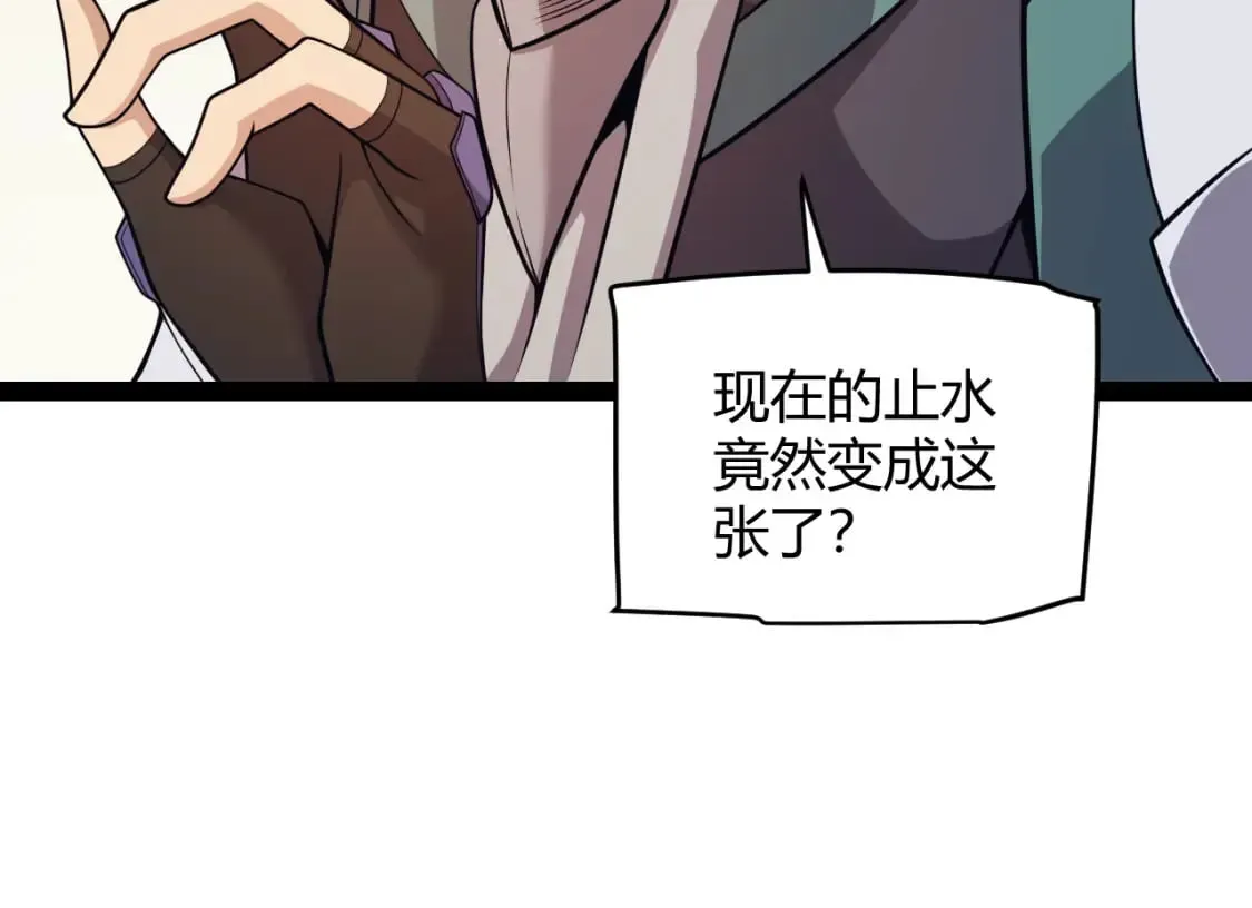 我来自游戏 第178话 第一公会会长？！ 第54页