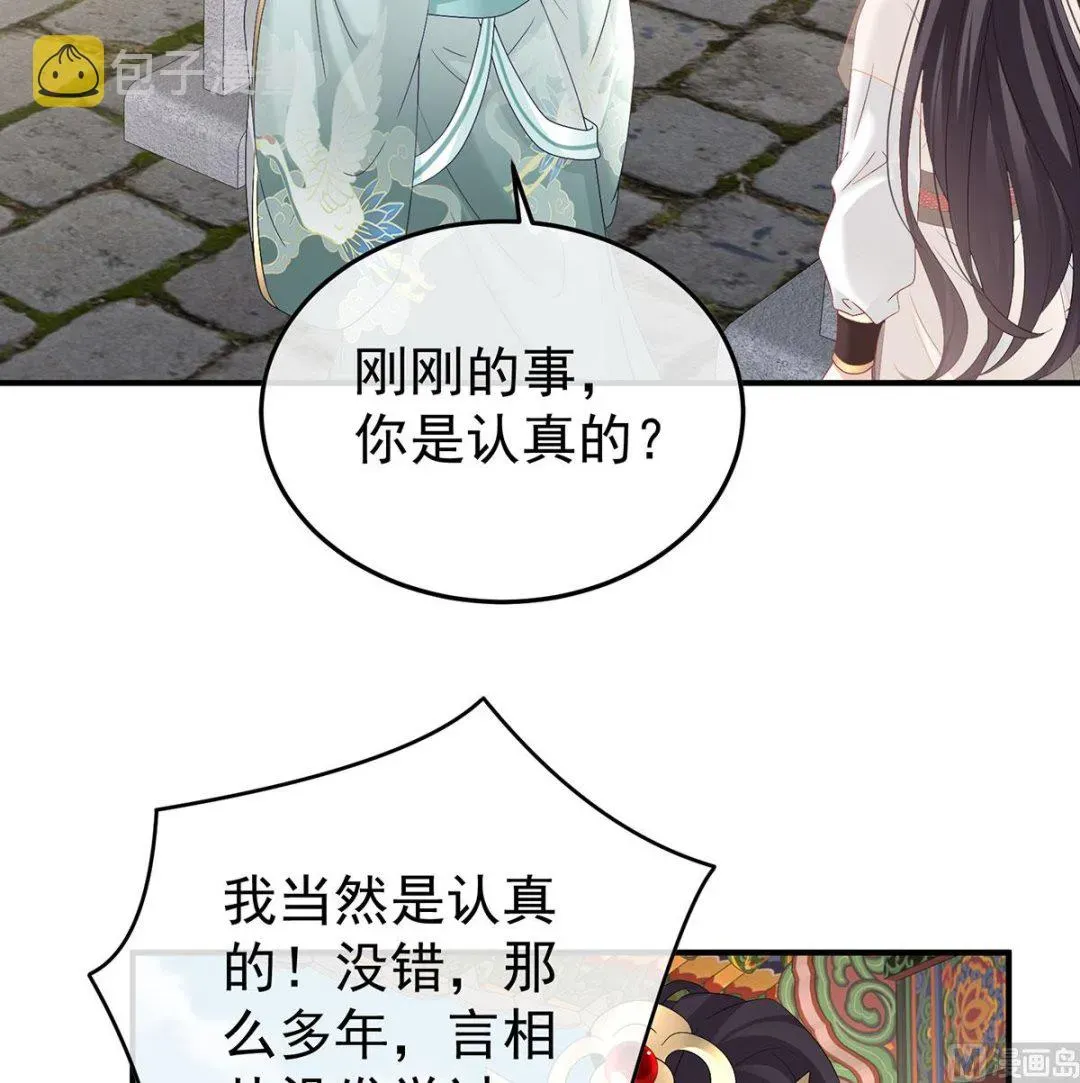 娇夫有喜 第135话 番外：给言相选妻 第55页