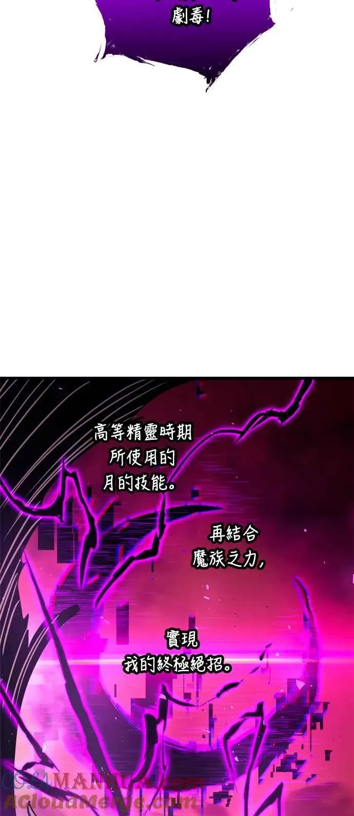 斗神转生记 第70话 第55页