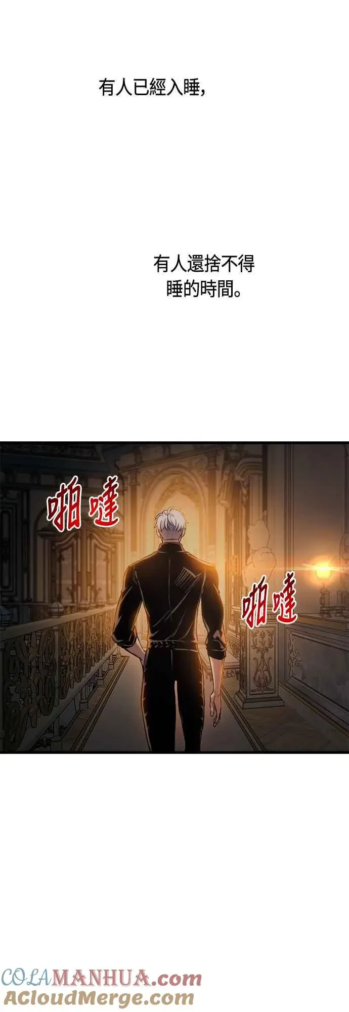 斗神转生记 第74话 第55页