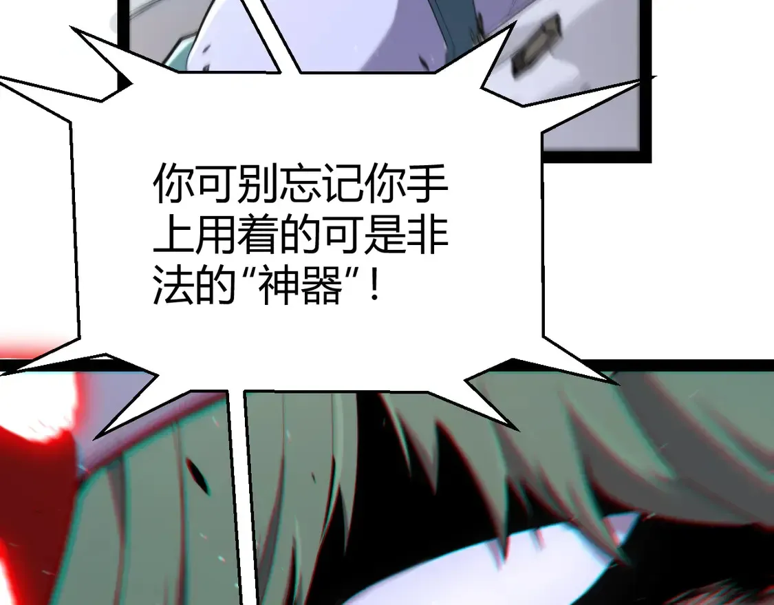 我来自游戏 第260话 强制退游？！ 第55页