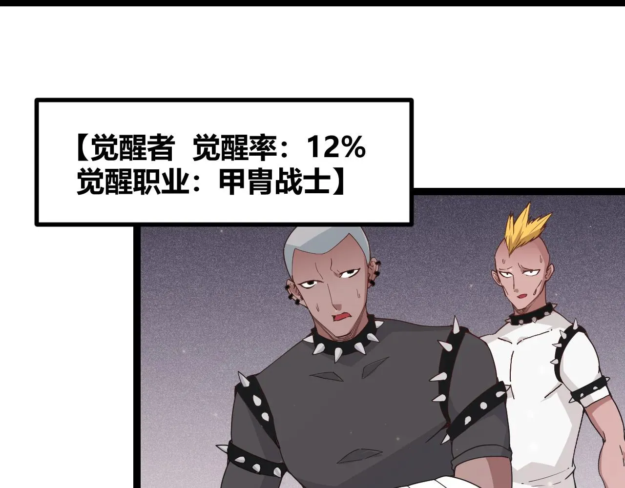 我来自游戏 第77话 一笔勾销？ 第56页