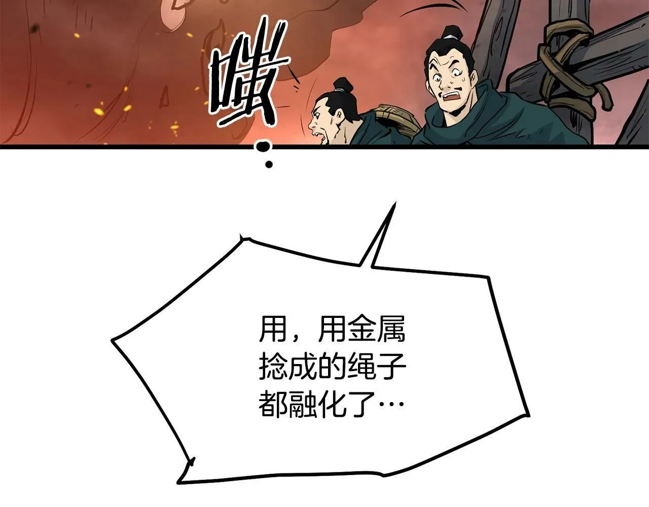 老朽无敌 第73话 封印 第56页